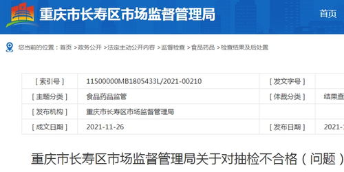 重庆市长寿区市场监督管理局关于对抽检不合格 问题 食品核查处置的信息公告